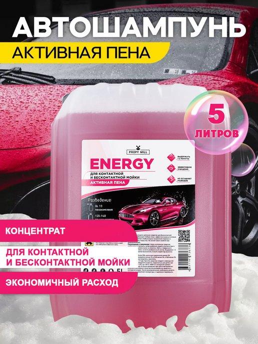 Автошампунь для бесконтактной мойки автомобиля active 5л