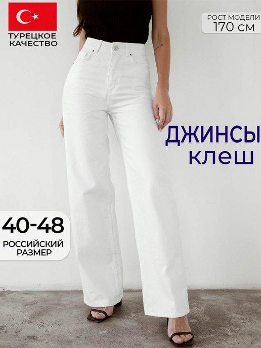 Murrr | Белые джинсы клеш от бедра