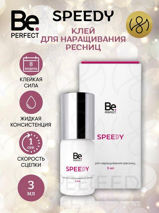 Черный клей для ресниц Speedy коробочка 3 мл