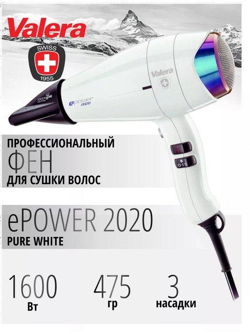 Фен для волос профессиональный ePower 2020 Pure White 1600Вт