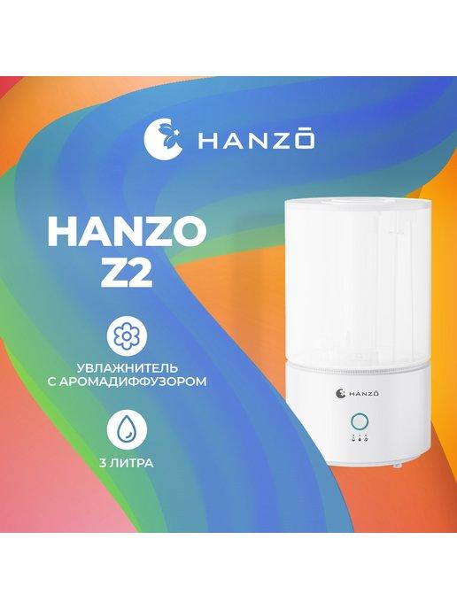 Ультразвуковой увлажнитель воздуха для дома HANZO Z2