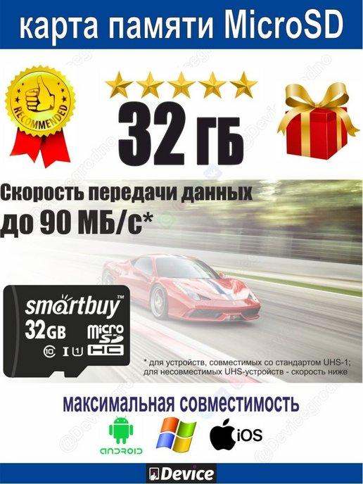 Карта памяти MicroSD 32ГБ UHS-1 для смартфона FHD 4K