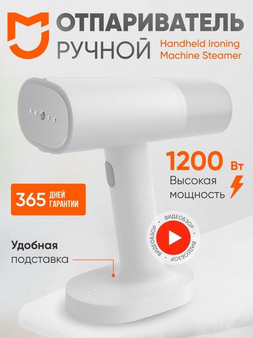 Ручной отпариватель для одежды Mijia MJGTJ01LF