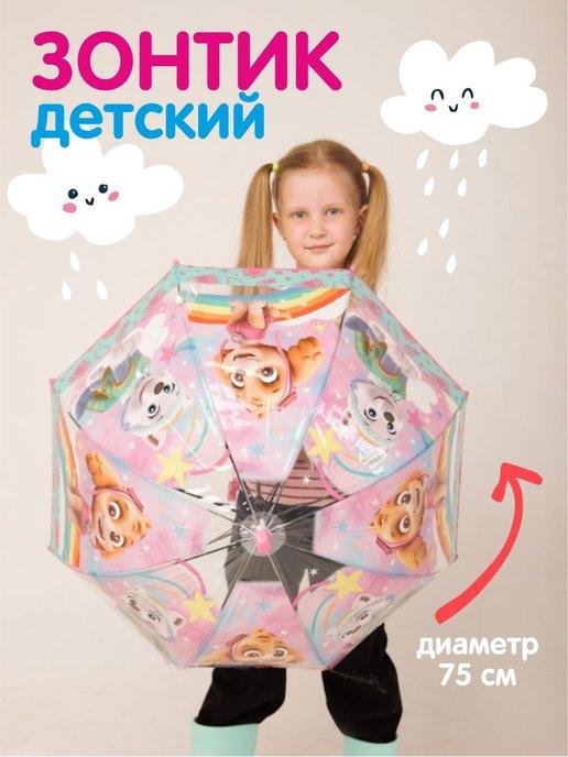 Зонт детский прозрачный для девочки облегченный трость