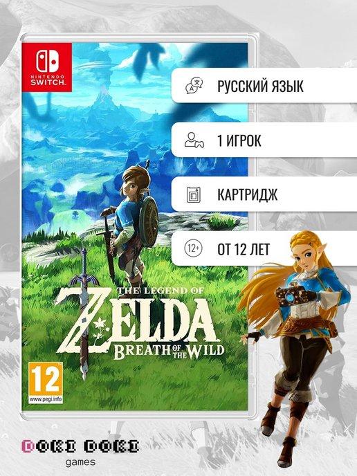 The Legend of Zelda Breath of the Wild