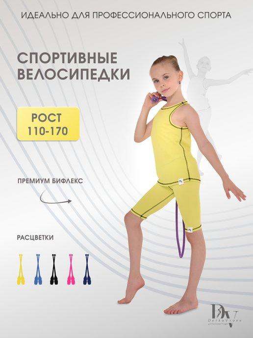 Велосипедки спортивные