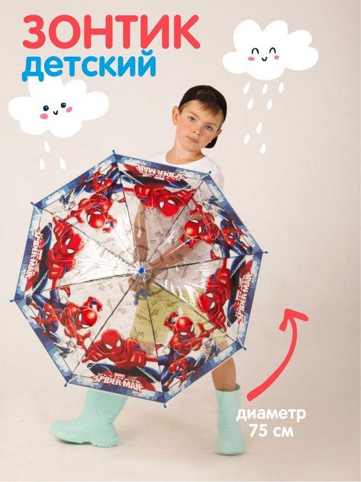 Зонт детский прозрачный для мальчика облегченный трость