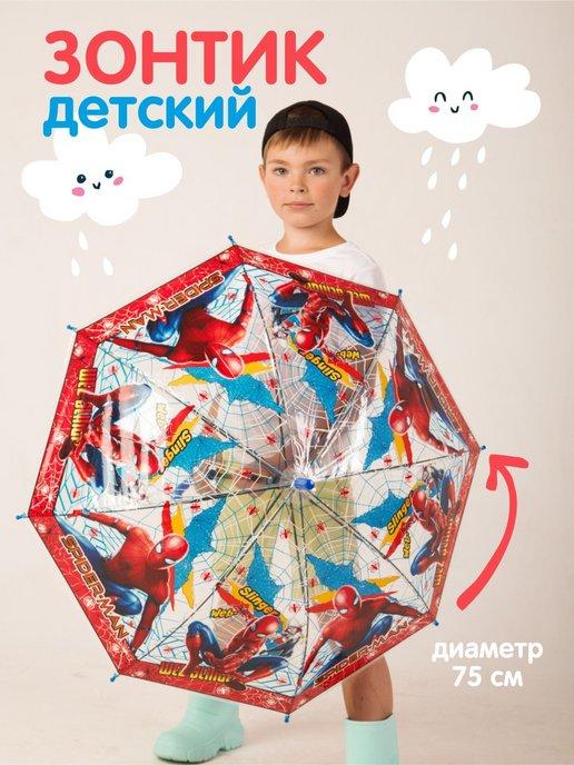 Зонт детский прозрачный для мальчика облегченный трость