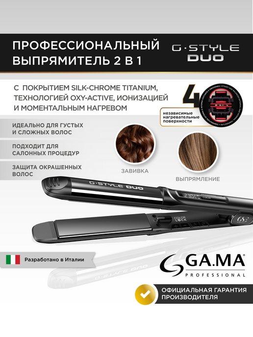 Выпрямитель для волос G-STYLE DUO IHT DIG OXY . ACTIVE