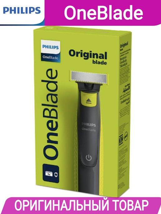 Триммер для бороды и усов Филипс OneBlade (3 насадки)