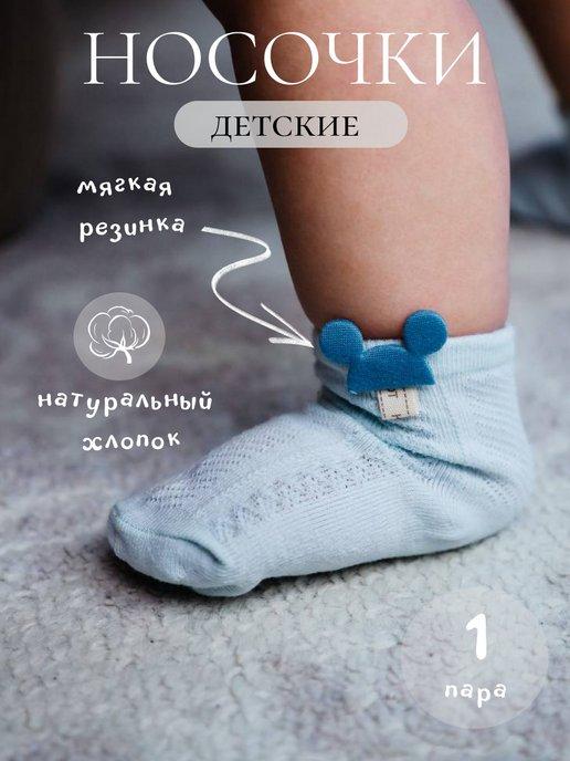 носки для новорожденных тонкие хлопковые на 3 года для сада