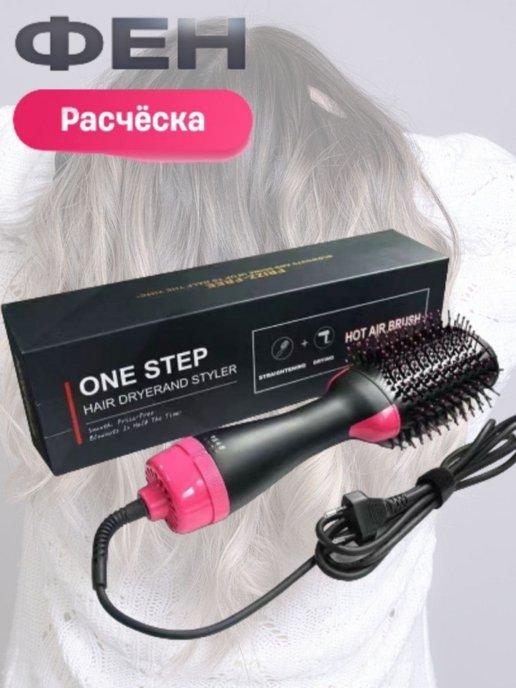 Полезные вещички | Фен-расческа для укладки волос 3 в 1