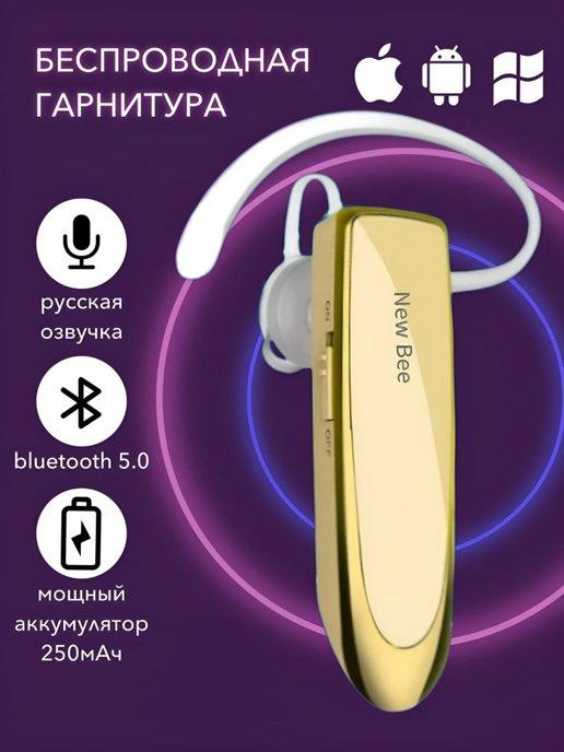 Беспроводная Bluetooth гарнитура New Bee LC-B41