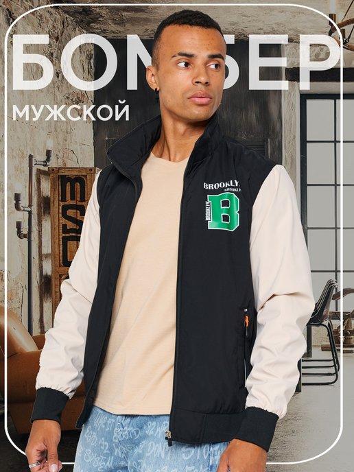 USX | Бомбер мужской летний куртка ветровка верхняя одежда осень