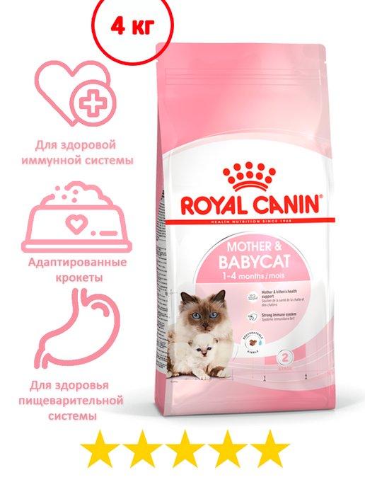 Сухой корм Mother&Babycat для котят 4 кг