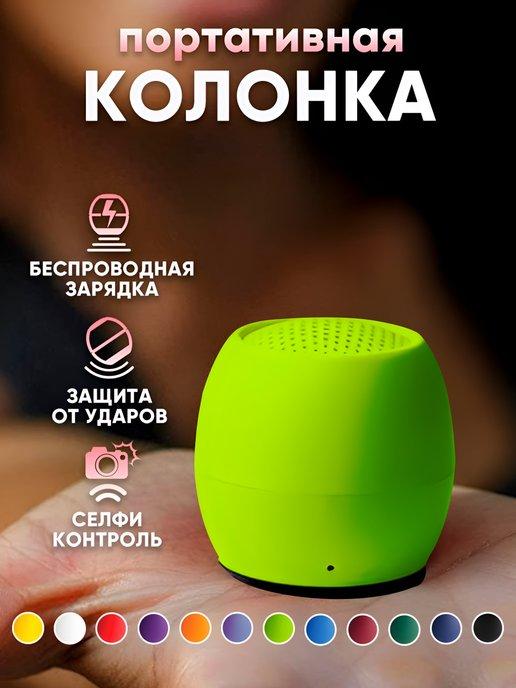 BOOMPODS | Беспроводная портативная колонка Bluetooth мини