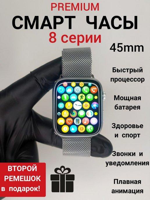 Смарт часы умные Smart Watch 8 женские мужские детские