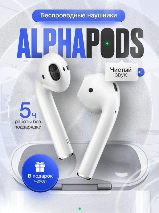 AlphaPods | Наушники беспроводные Air 2 для iPhone и Android