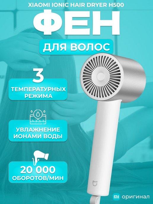 Фен для волос с ионизацией профессиональный Hair H500