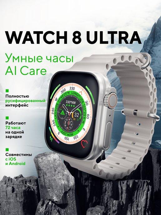 Смарт часы умные Smart Watch 8 Ultra