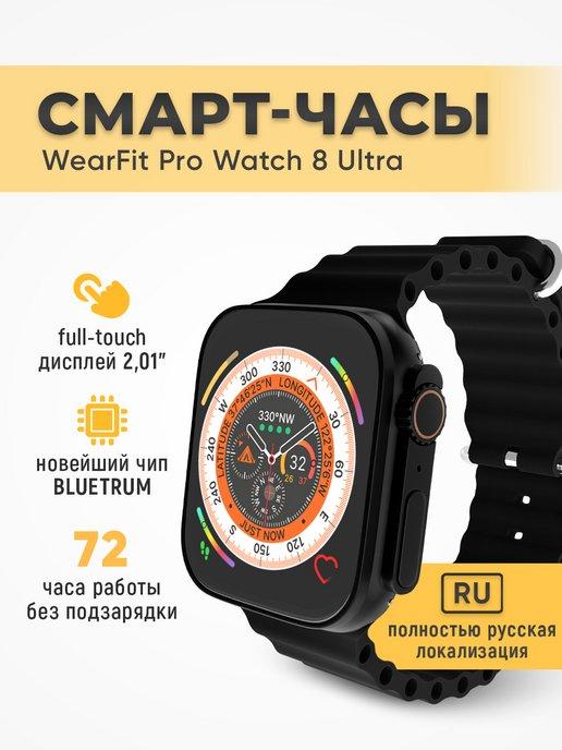 Смарт часы умные Smart Watch 8 Ultra