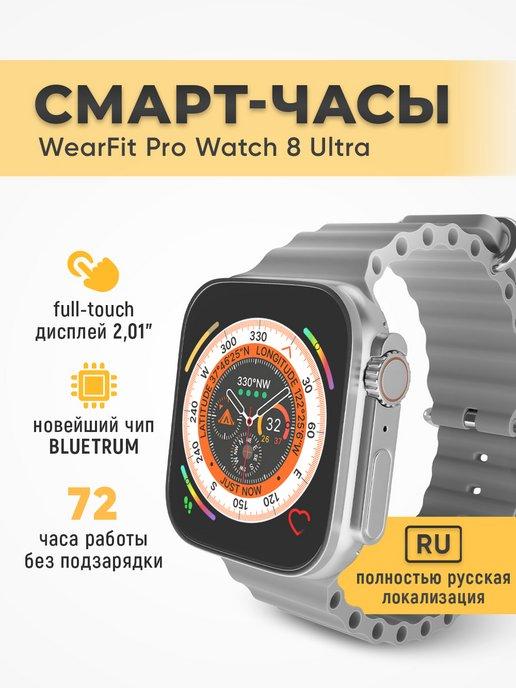 Смарт часы умные Smart Watch 8 Ultra