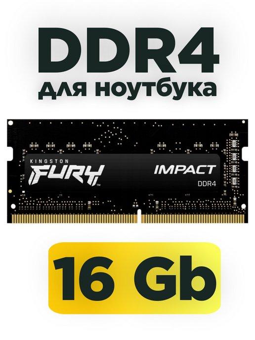 Оперативная память для ноутбука ddr4 16гб 3200mhz SODIMM