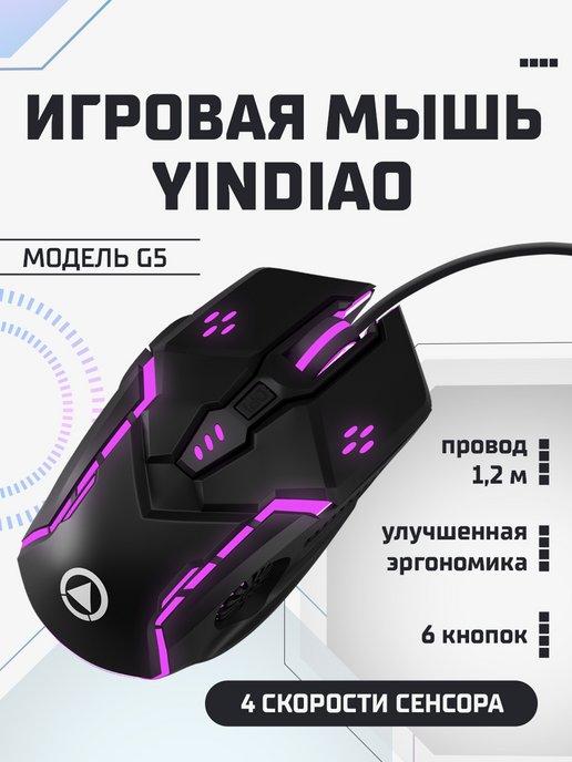 Мышка игровая проводная для ноутбука