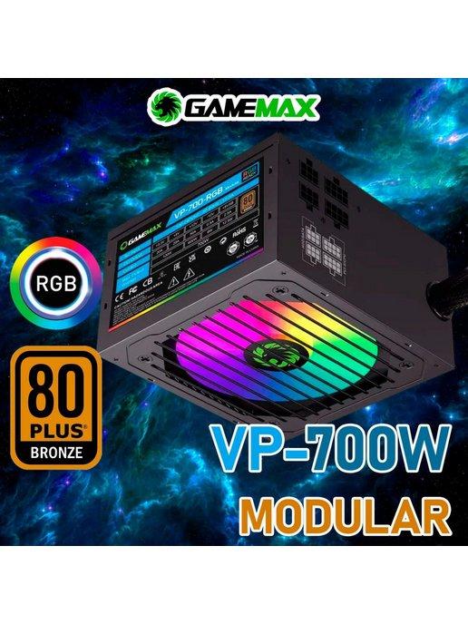 Блок питания VP-700-RGB-MODULAR 80+, ATX 700W Black