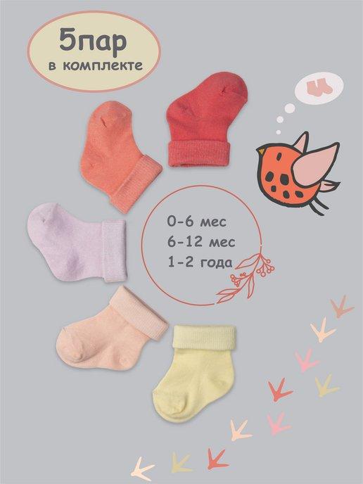 Летние носки для новорожденных