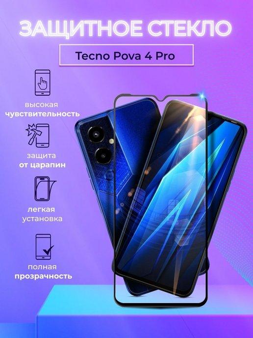 Защитное стекло на Tecno Pova 4 Pro с черной рамкой