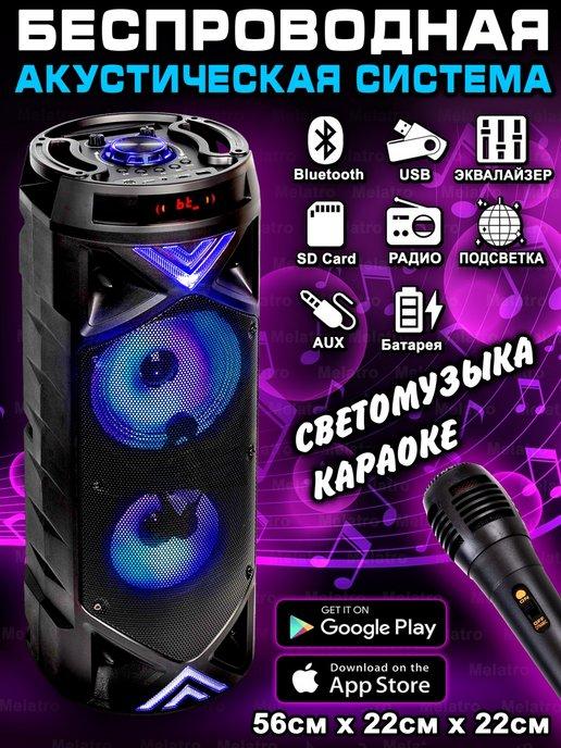 Колонка беспроводная музыкальная bluetooth