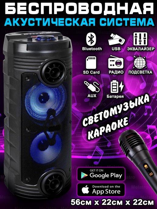 Колонка беспроводная музыкальная bluetooth