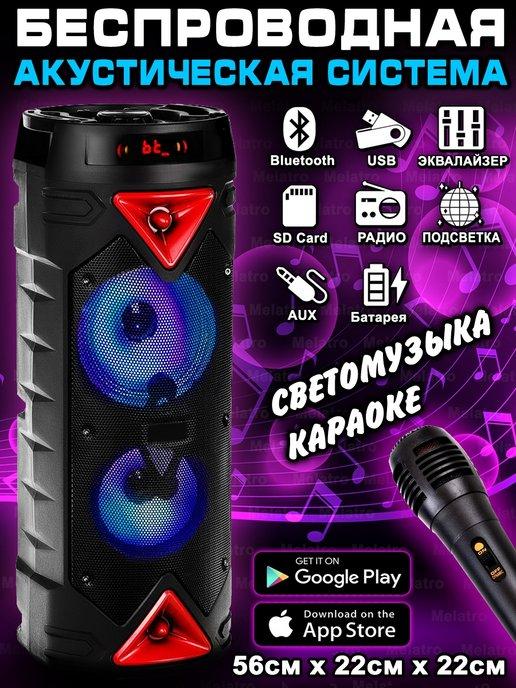 Колонка беспроводная музыкальная bluetooth