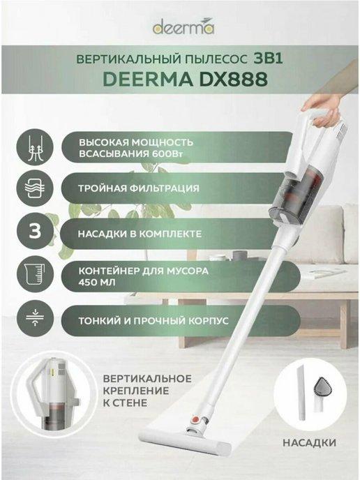 Пылесос вертикальный мощный DX888, 600 Вт, контейнер 0,45 л