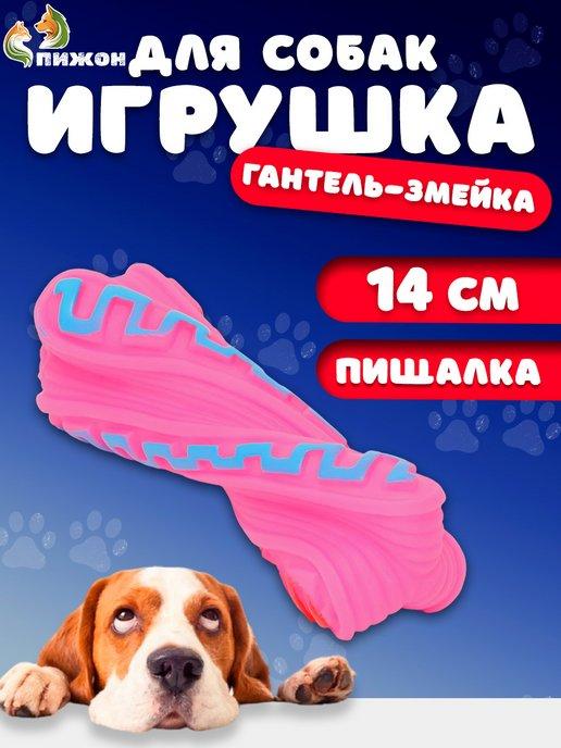 Игрушка пищащая резиновая Гантель змейка для собак, 14 см