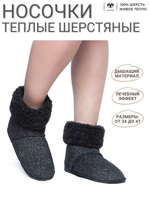 ALLWOOL | Носки меховые утепленные