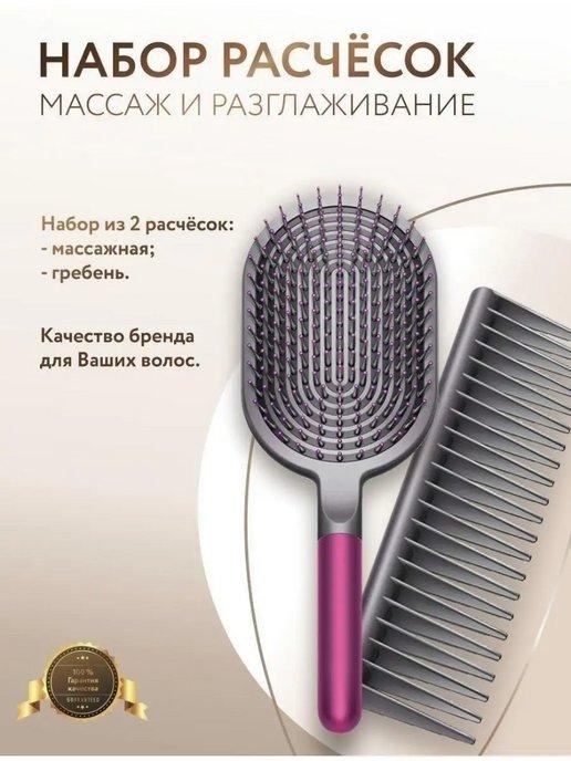 Расчески для волос Dyson