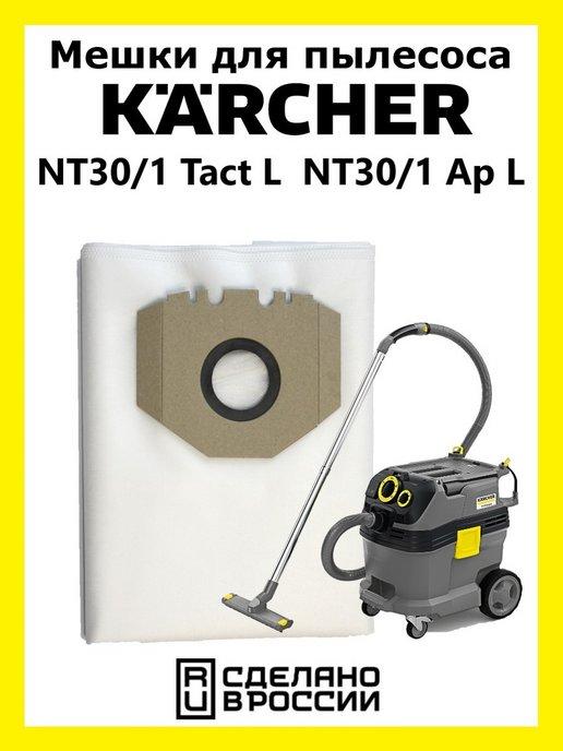 Мешки для пылесоса Karcher NT 30 1 Tact, 5 шт