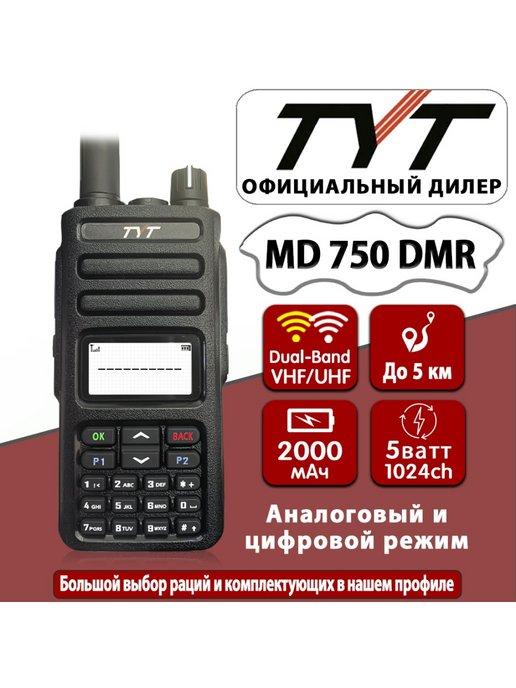 Цифровая рация тит MD-750 DMR