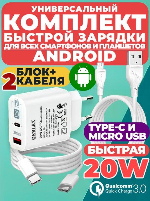 Зарядное устройство для телефона быстрая зарядка type-c usb