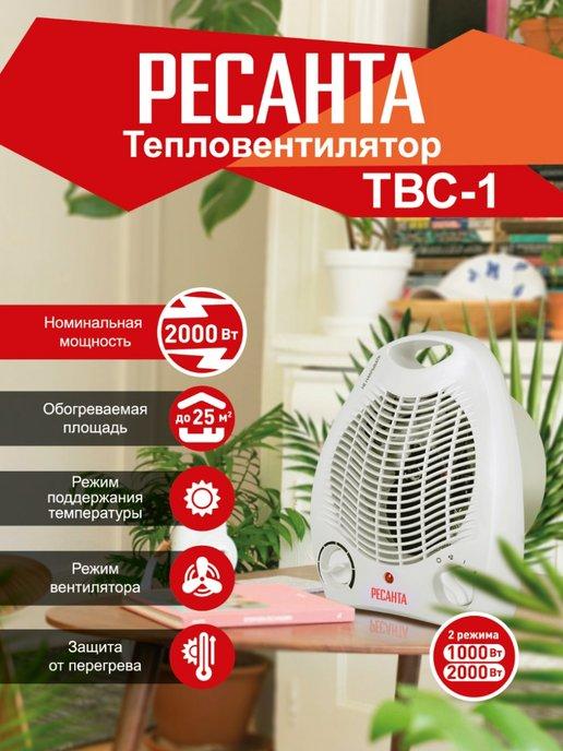 Тепловентилятор ТВС-1,обогреватель для дома,вентиляторы
