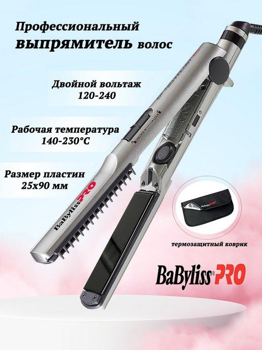 Профессиональный выпрямитель BaByliss PRO 25мм BAB2670EPE