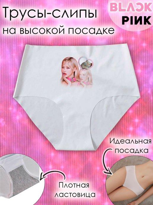 Трусы женские бесшовные Блэкпинк Blackpink Black pink