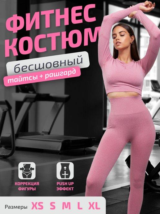 FitMove | Спортивный фитнес костюм тайтсы+рашгард с эффектом push up