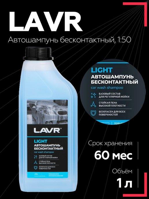 Автошампунь бесконтактный Light, 1 л Ln2301