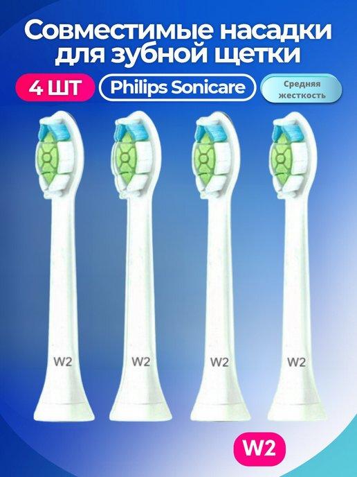 Насадки для зубной щетки Philips Sonicare, совместимые 4 шт