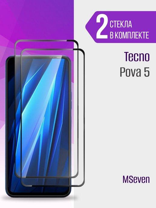 Защитное стекло на Tecno Pova 5 прочное на экран