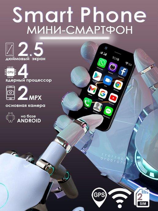 мини смартфон маленький телефон Mini Smart Android phone