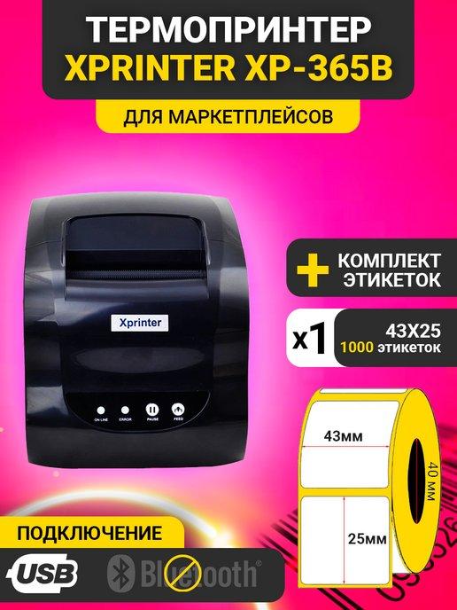 Принтер этикеток XP-365B + термоэтикетки 43х25